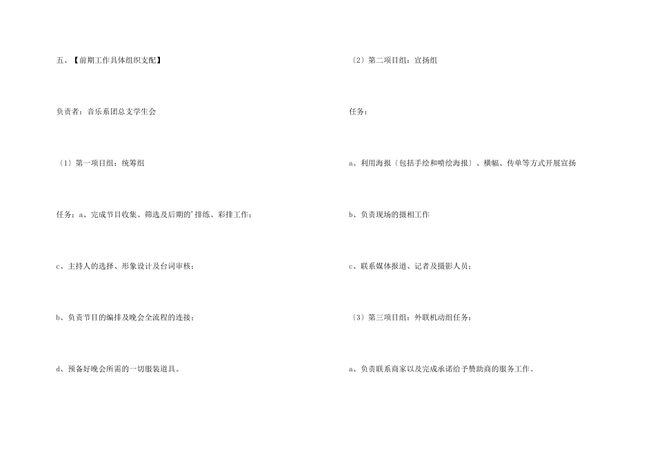 有关大学生毕业晚会的策划书_第3页