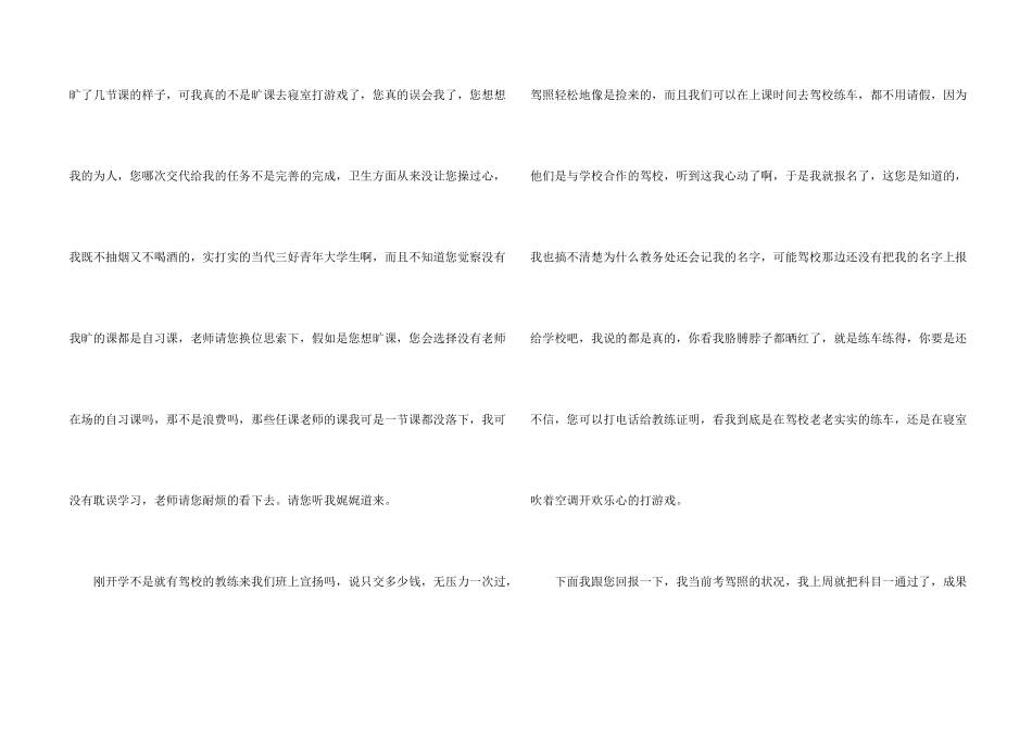 有关大学生旷课检讨书合集五篇_第2页