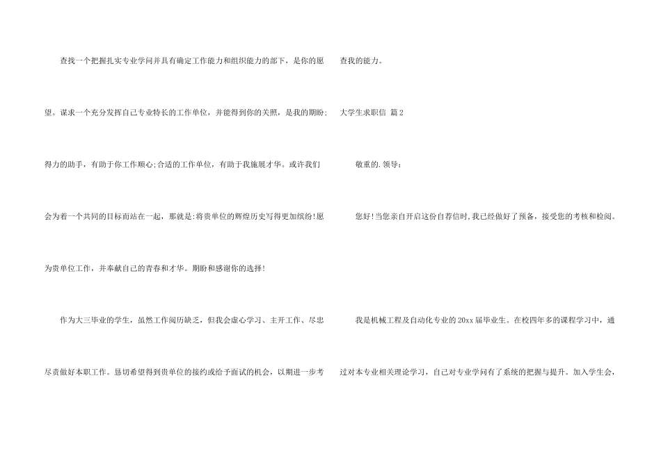 有关大学生求职信3篇_第2页