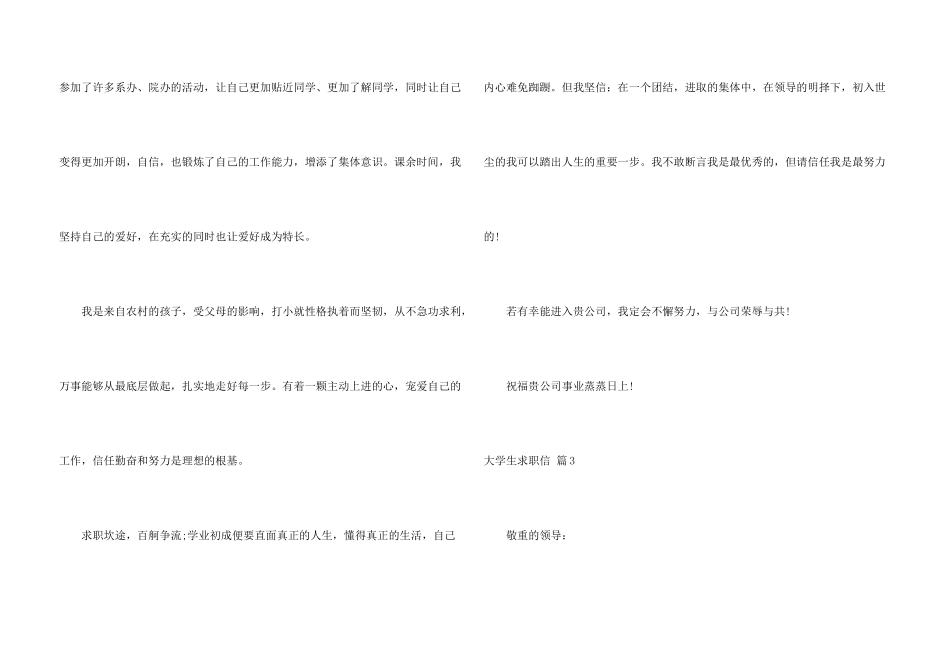 有关大学生求职信3篇_第3页