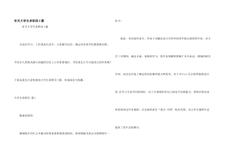 有关大学生求职信3篇