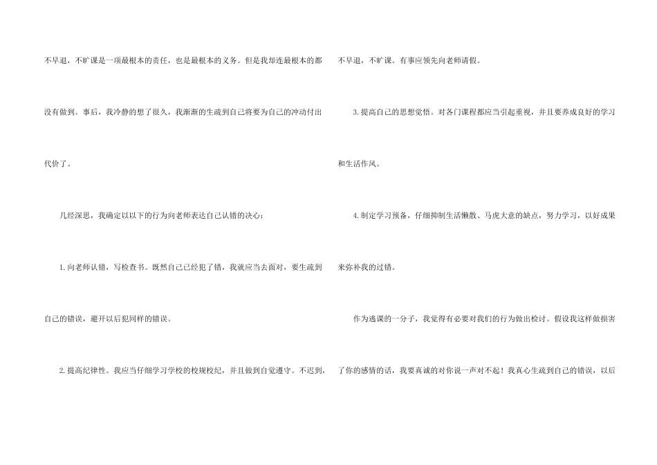 有关大学生旷课检讨书集锦七篇_第2页