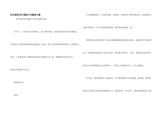 有关大学生旷课检讨书集锦七篇