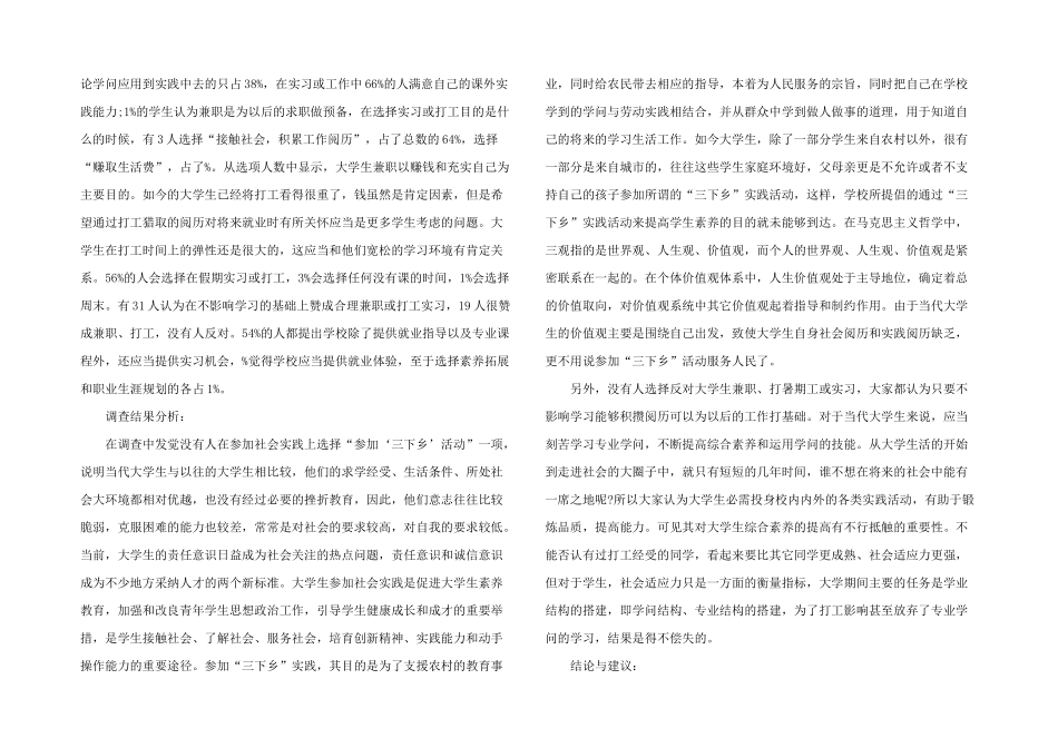 有关大学生暑期社会实践报告（5篇）_第2页