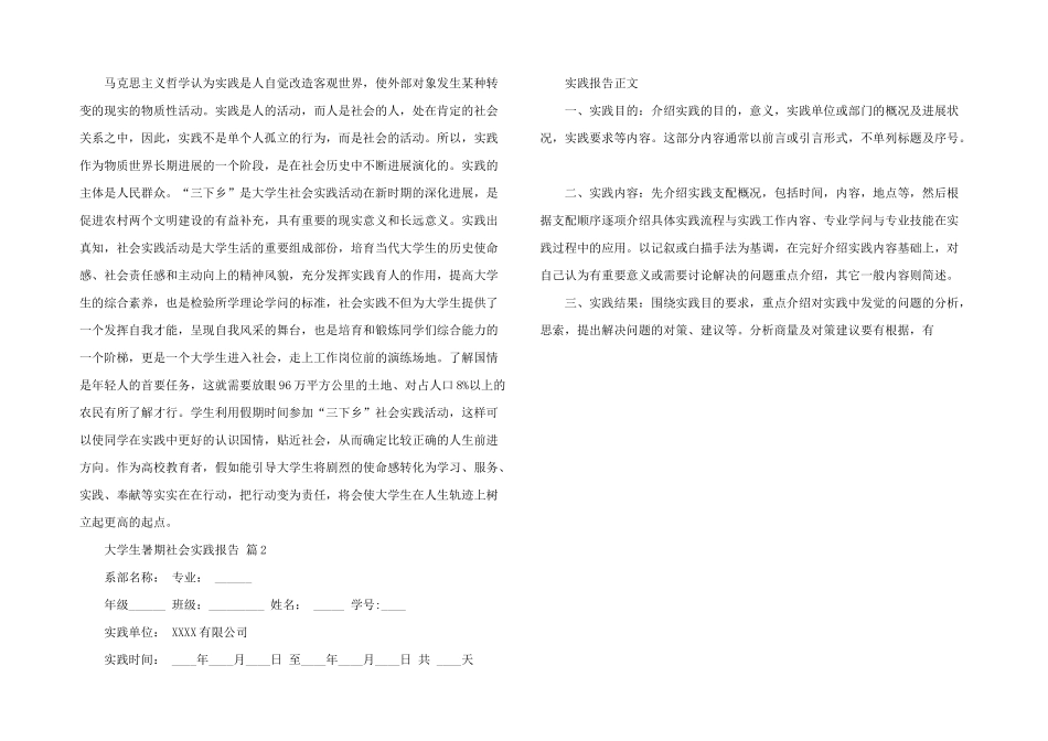 有关大学生暑期社会实践报告（5篇）_第3页