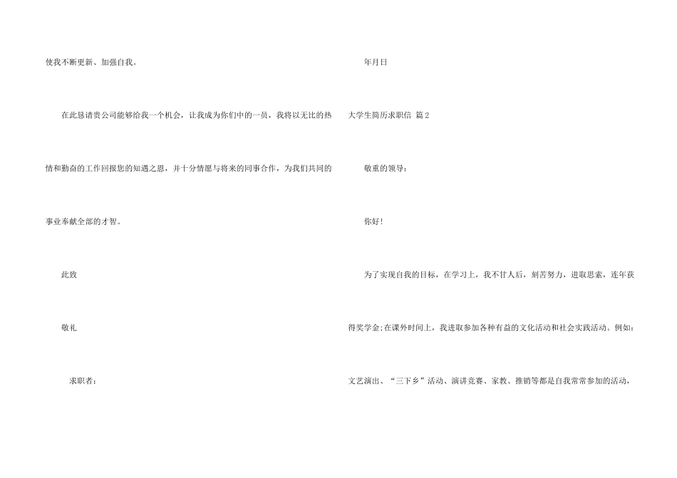 有关大学生简历求职信四篇_第2页