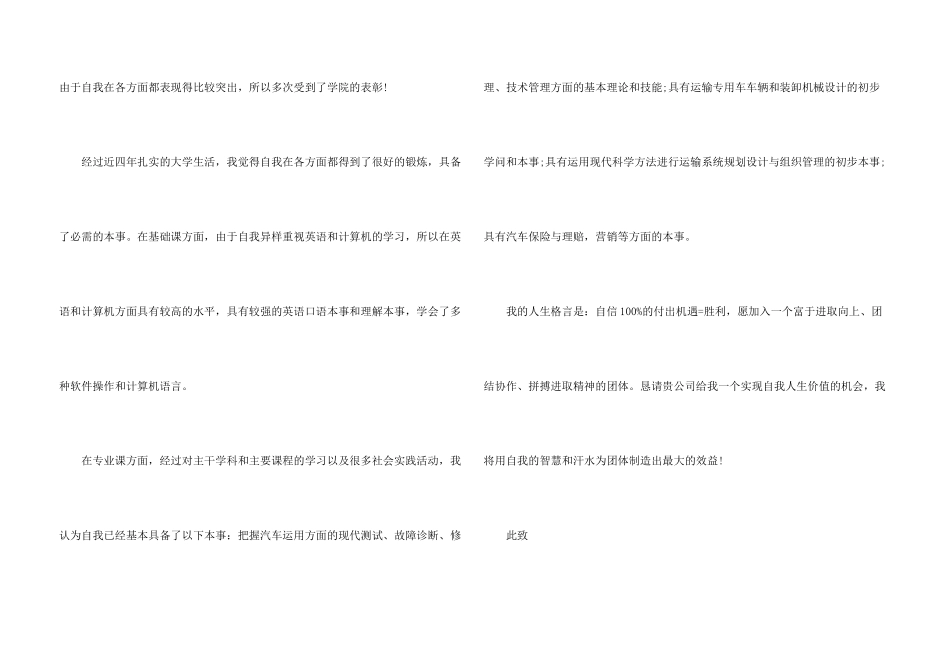 有关大学生简历求职信四篇_第3页