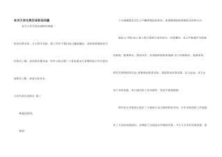 有关大学生简历求职信四篇