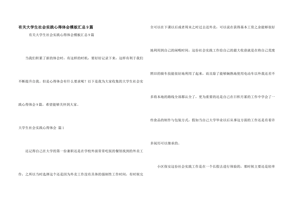 有关大学生社会实践心得体会模板汇总9篇_第1页