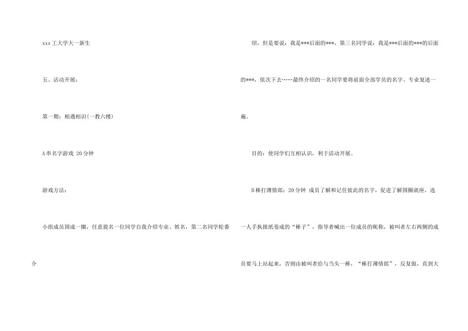 有关大学生社团活动策划书_第2页