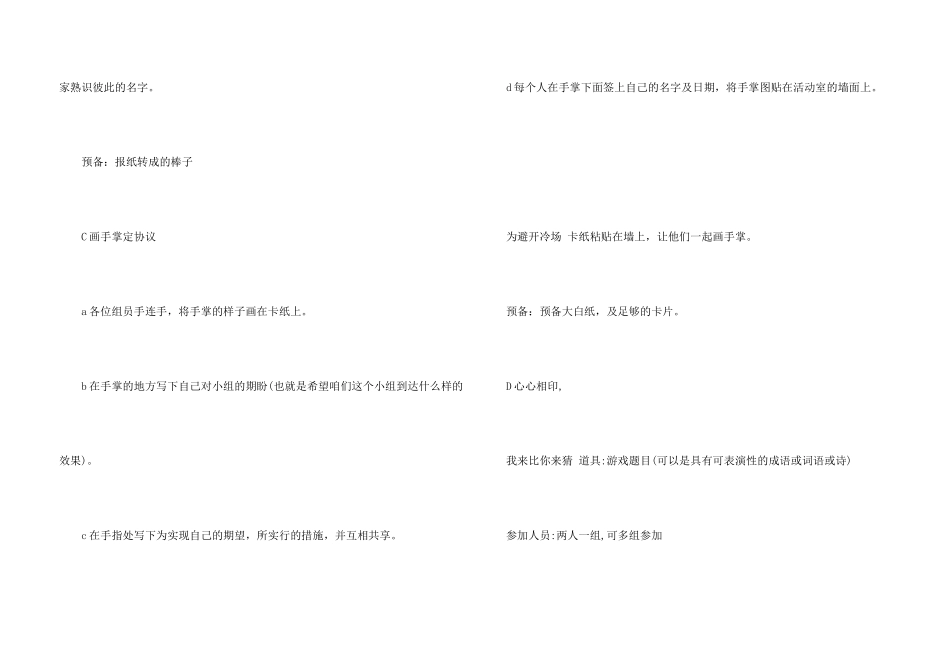 有关大学生社团活动策划书_第3页