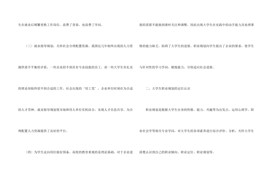 有关大学生职业规划汇编八篇_第2页