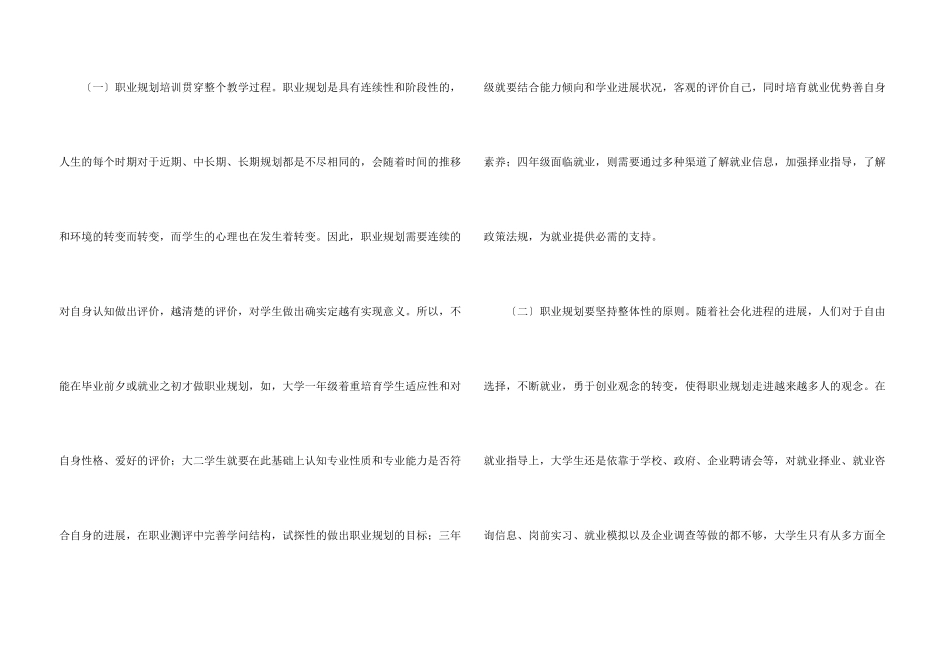 有关大学生职业规划汇编八篇_第3页