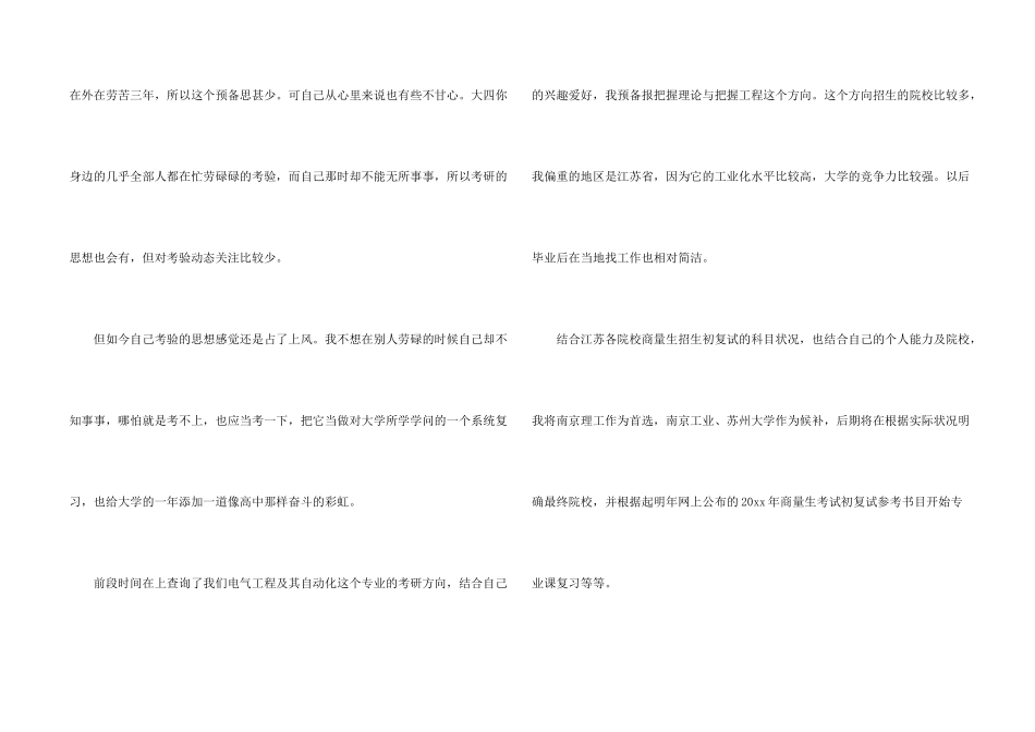 有关大学生职业规划模板汇编三篇_第2页