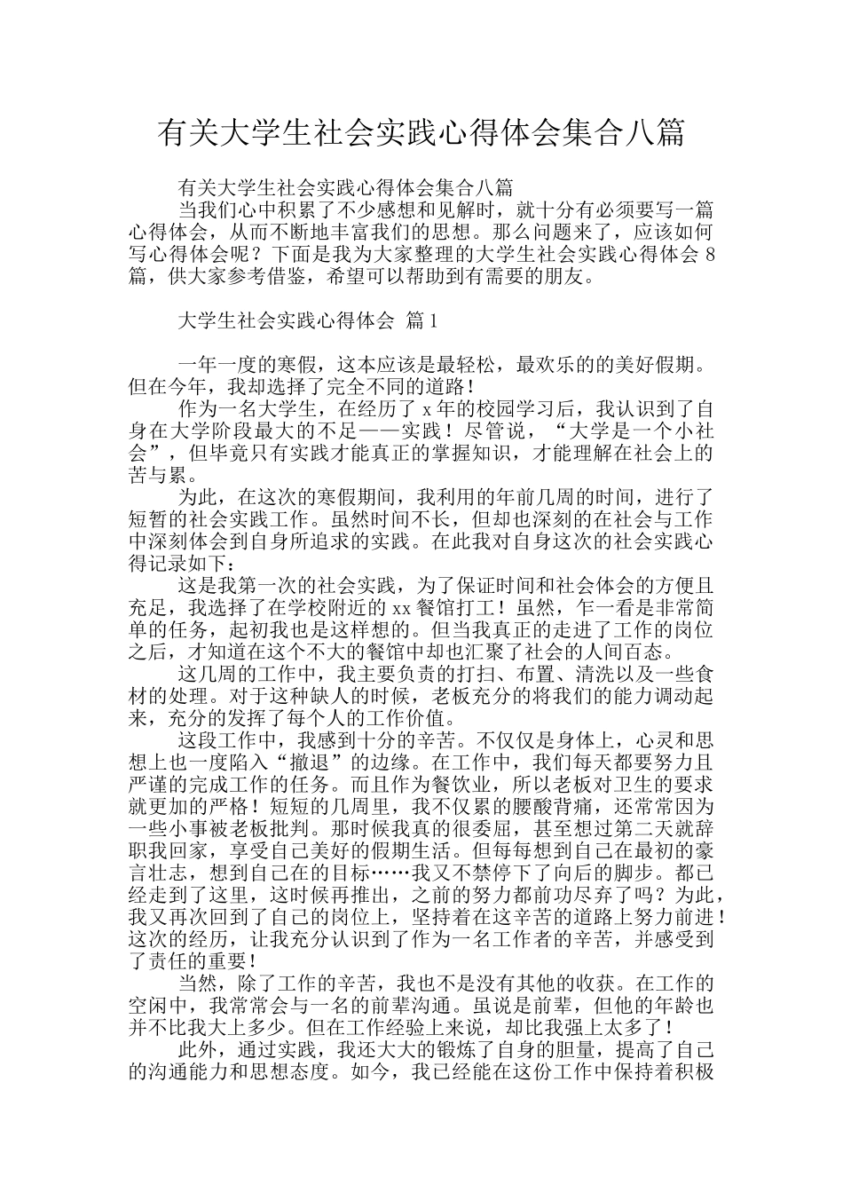 有关大学生社会实践心得体会集合八篇_第1页