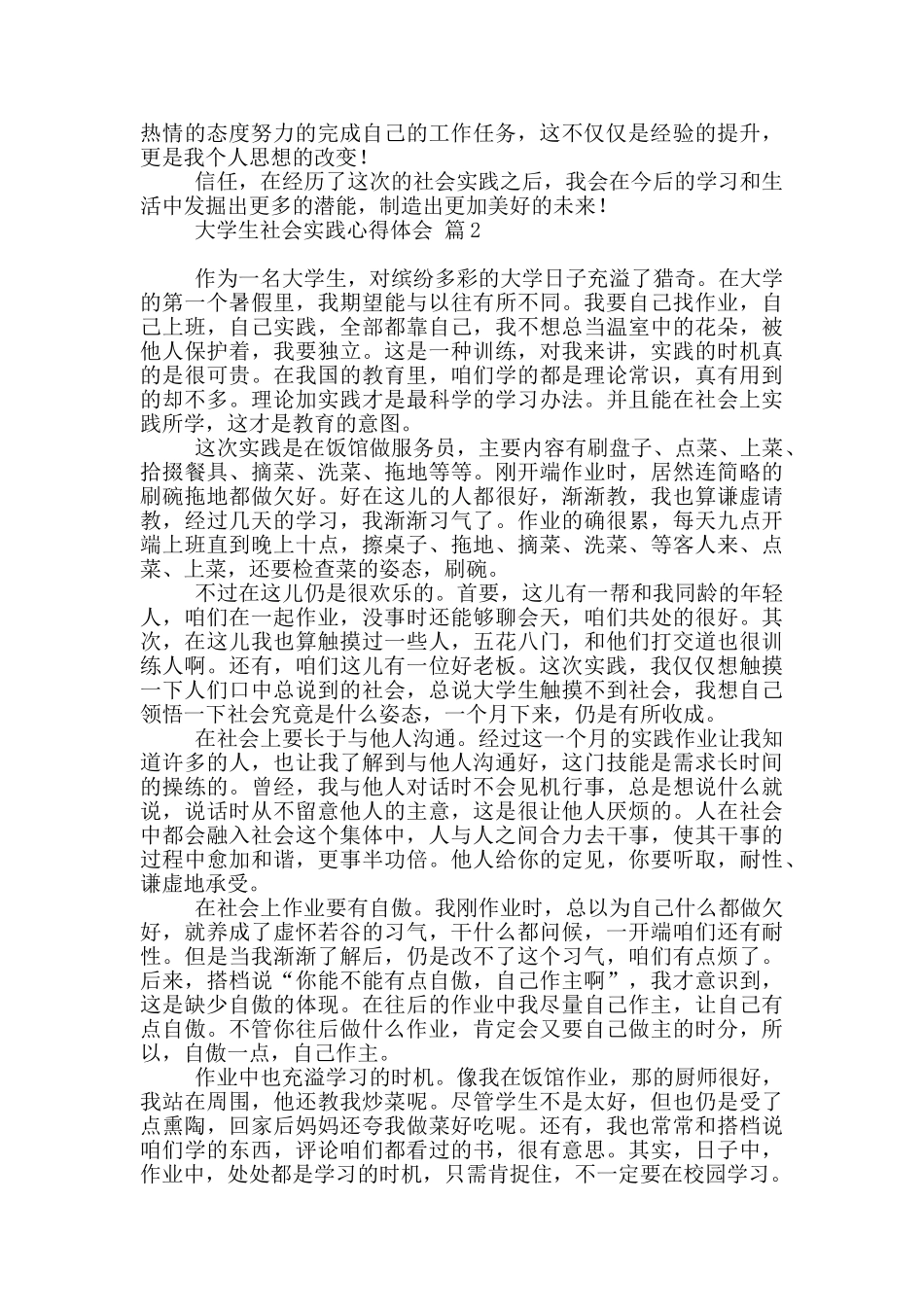 有关大学生社会实践心得体会集合八篇_第2页