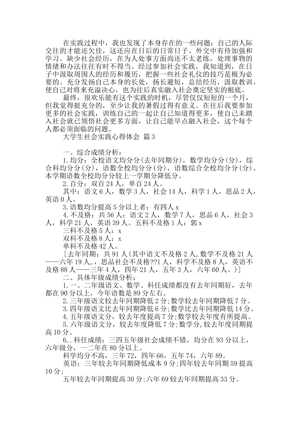 有关大学生社会实践心得体会集合八篇_第3页