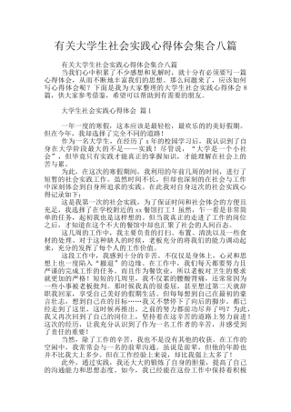 有关大学生社会实践心得体会集合八篇