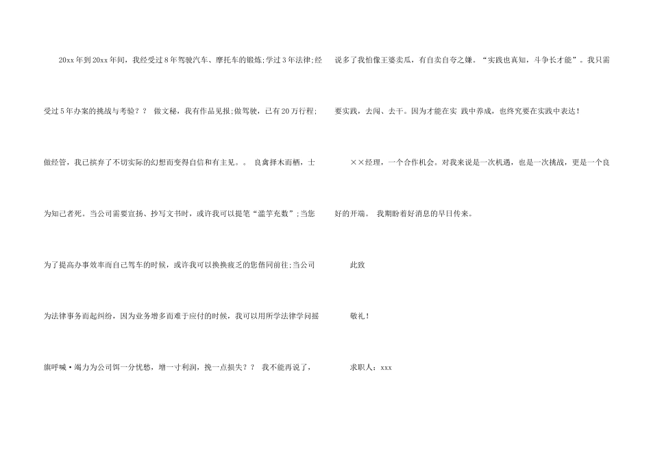 有关大学生求职信4篇_第2页