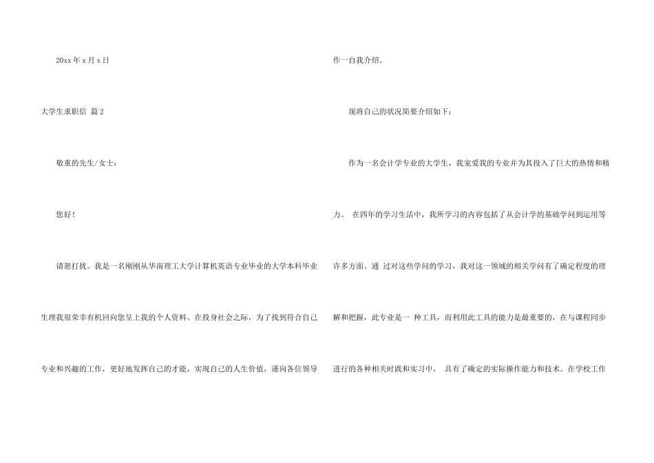 有关大学生求职信4篇_第3页