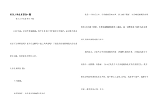 有关大学生求职信4篇