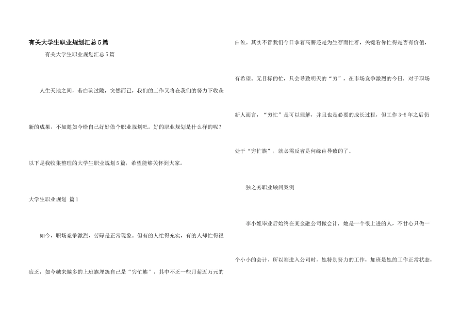 有关大学生职业规划汇总5篇_第1页