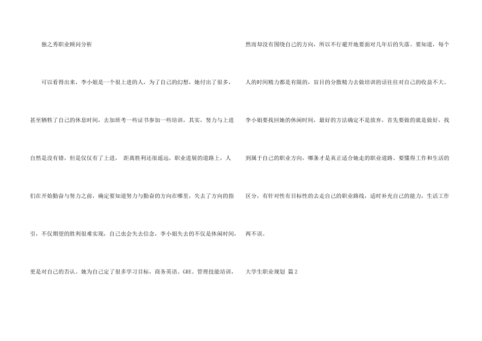 有关大学生职业规划汇总5篇_第3页