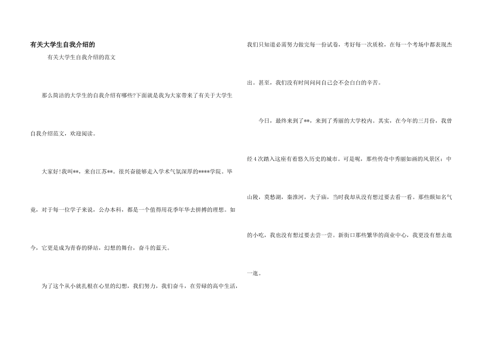 有关大学生自我介绍的_第1页
