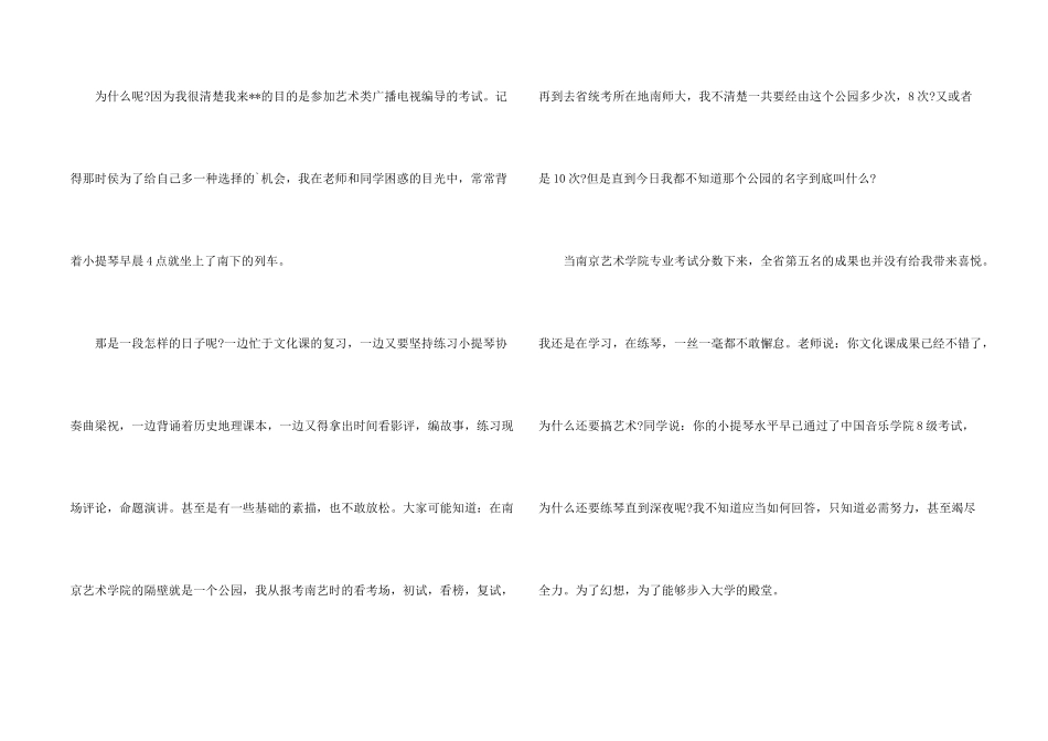 有关大学生自我介绍的_第2页