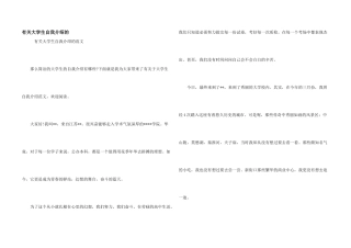 有关大学生自我介绍的