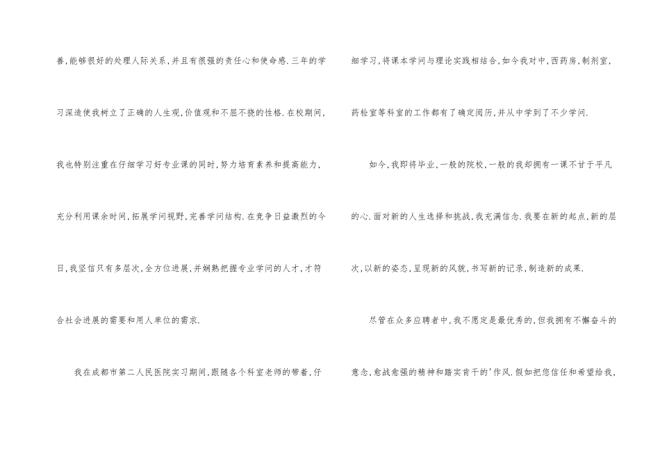 有关大学生自荐信三篇_第2页