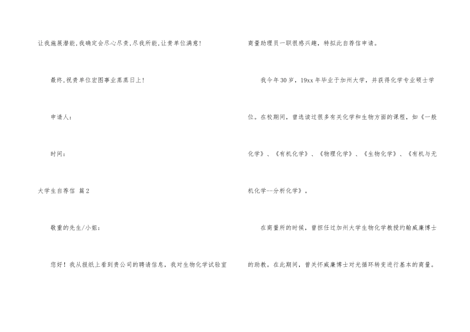 有关大学生自荐信三篇_第3页