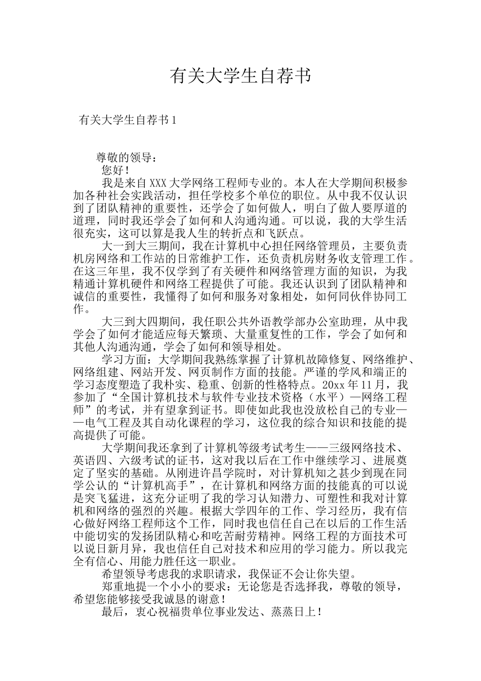 有关大学生自荐书_第1页