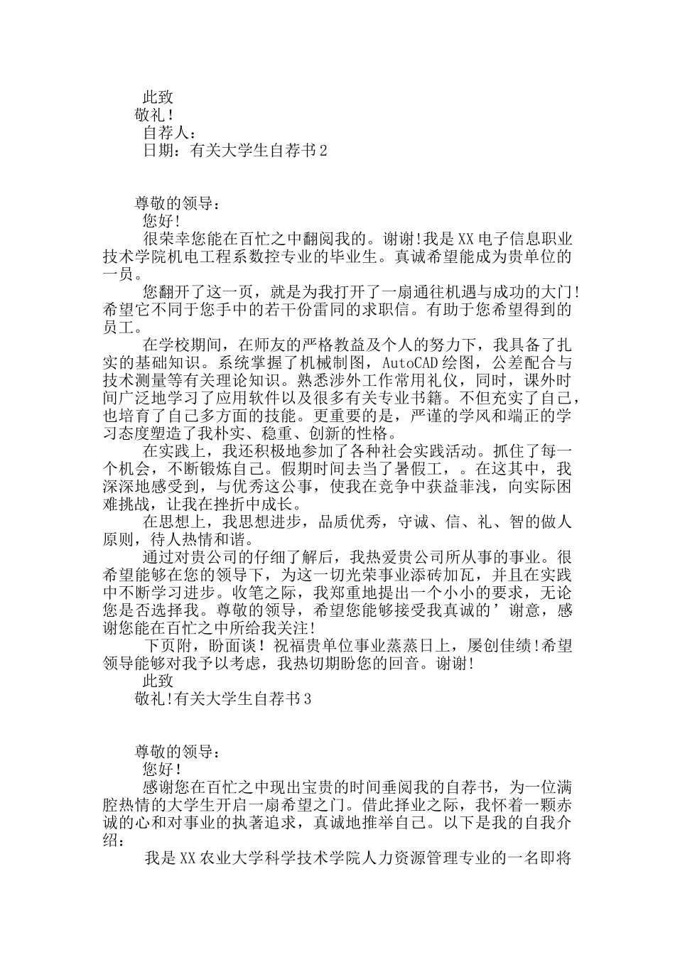 有关大学生自荐书_第2页