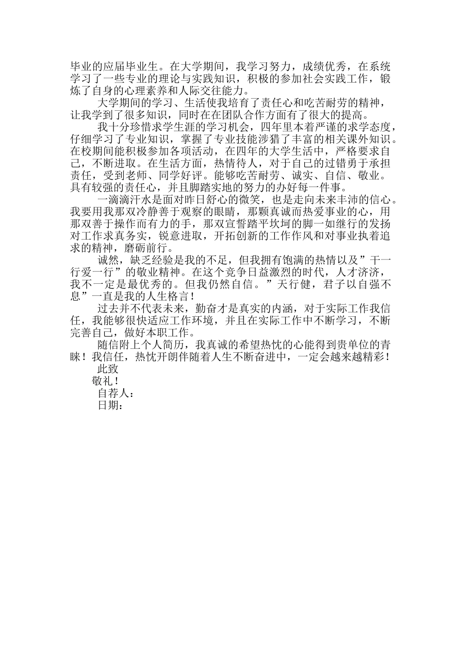 有关大学生自荐书_第3页