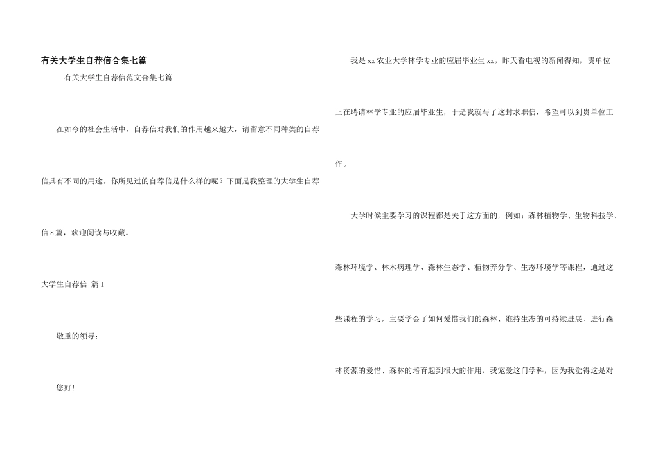 有关大学生自荐信合集七篇_第1页