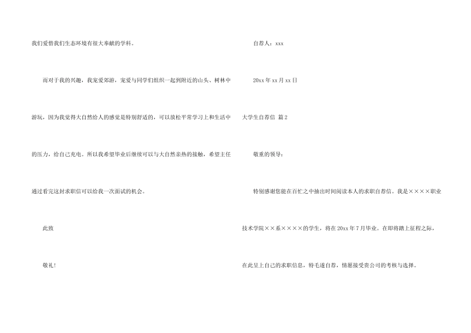 有关大学生自荐信合集七篇_第2页