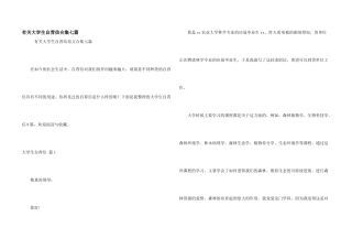有关大学生自荐信合集七篇