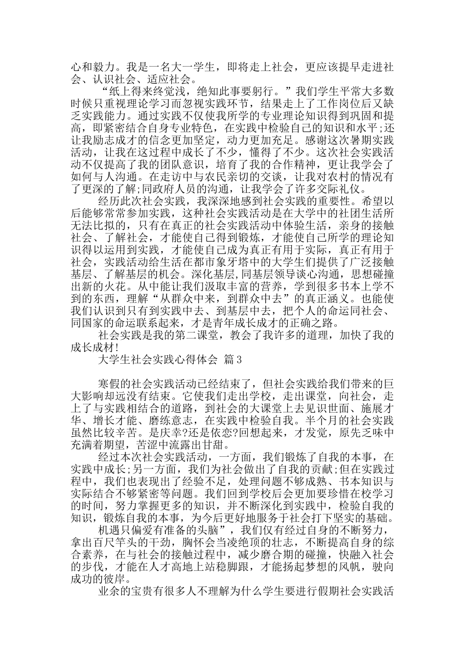 有关大学生社会实践心得体会范本2024_第2页