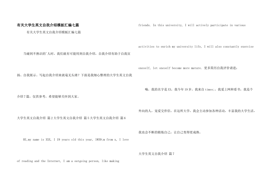 有关大学生英文自我介绍模板汇编七篇_第1页