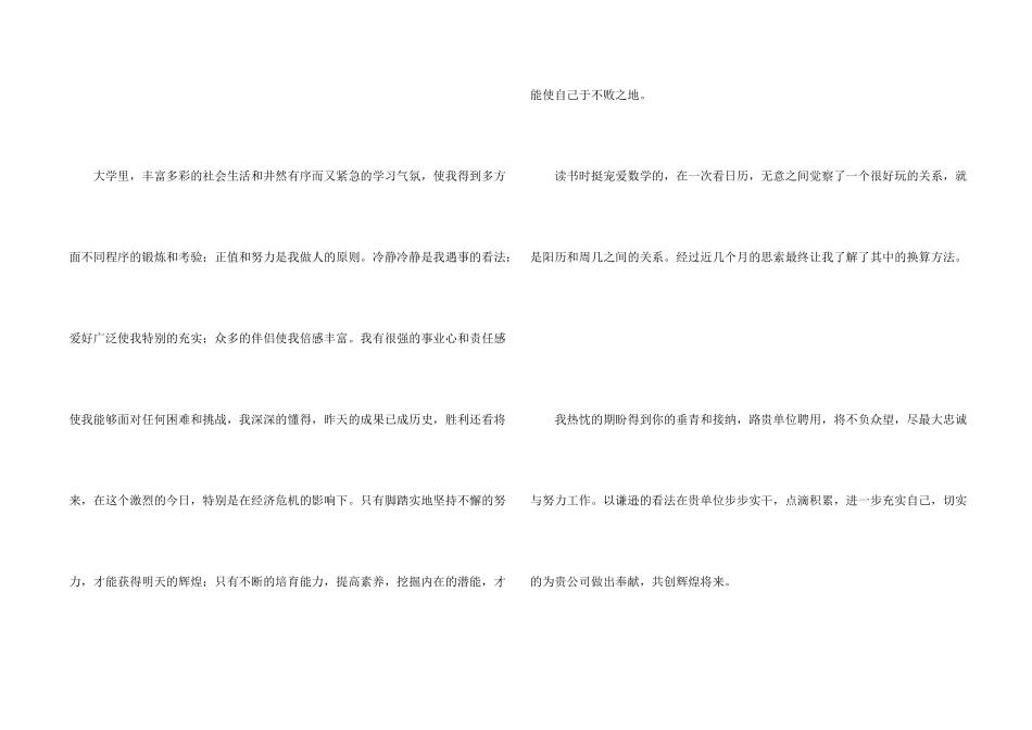 有关大学生自荐信模板汇编七篇_第2页