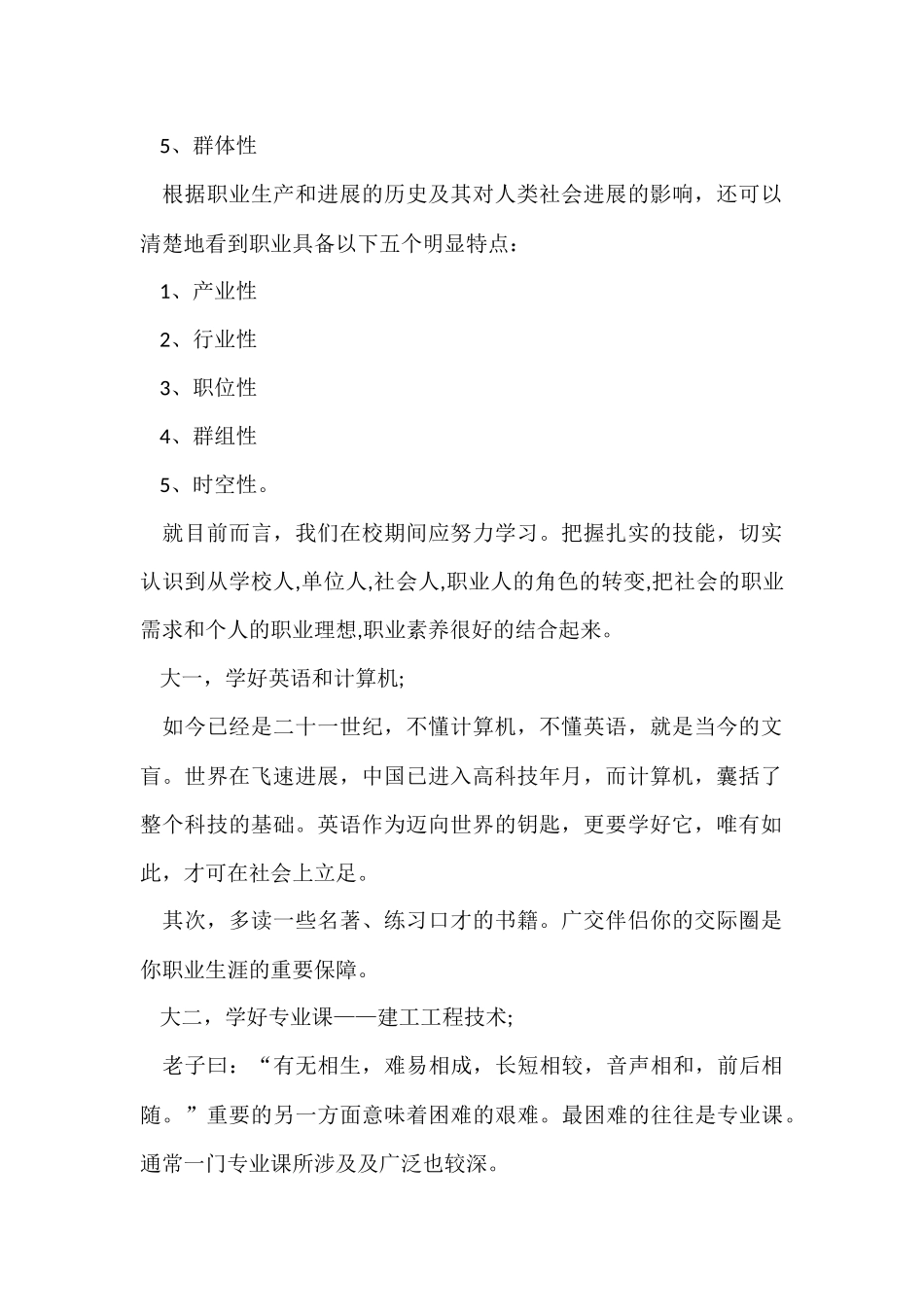 有关大学生职业规划模板集合6篇_第2页