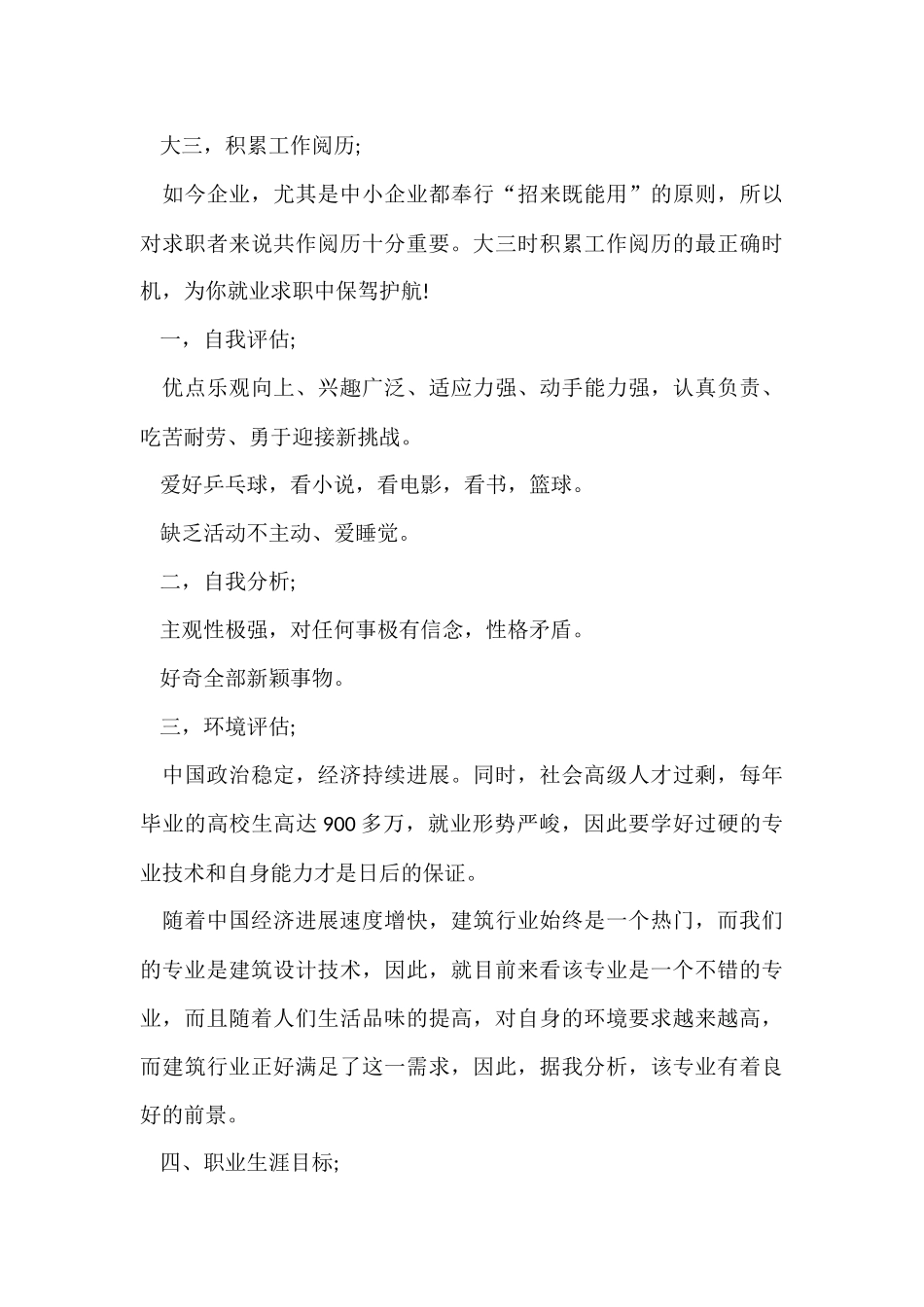 有关大学生职业规划模板集合6篇_第3页