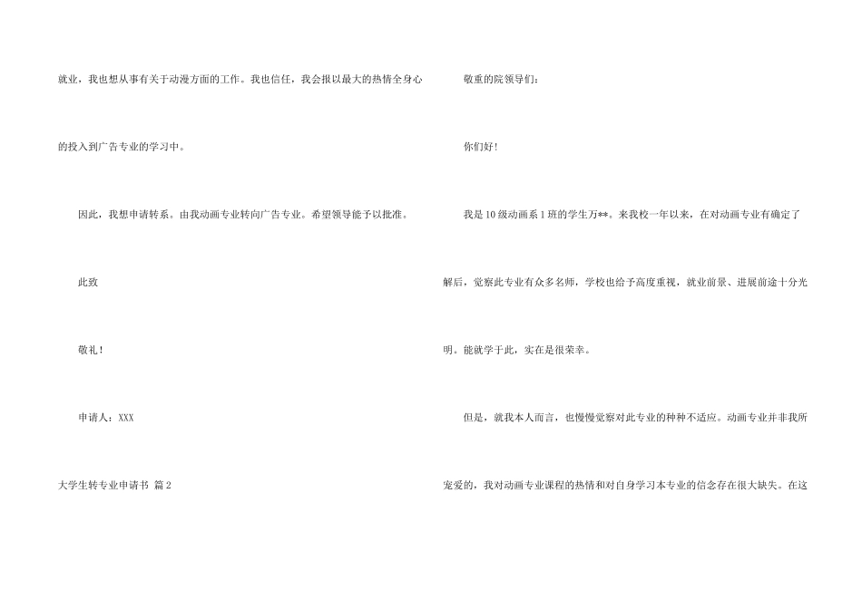 有关大学生转专业申请书9篇_第2页
