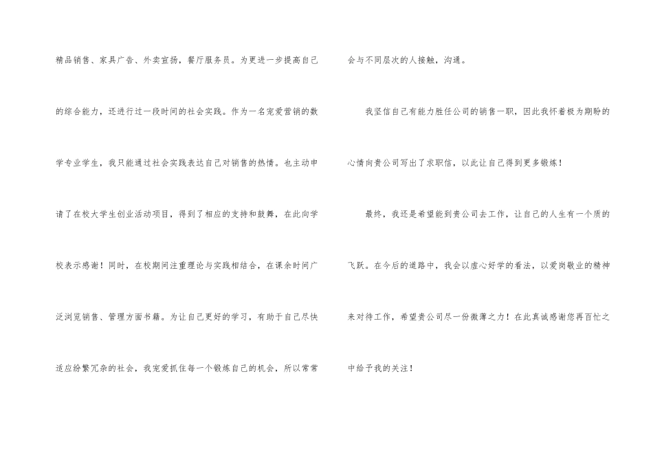 有关大学生销售求职信3篇_第2页