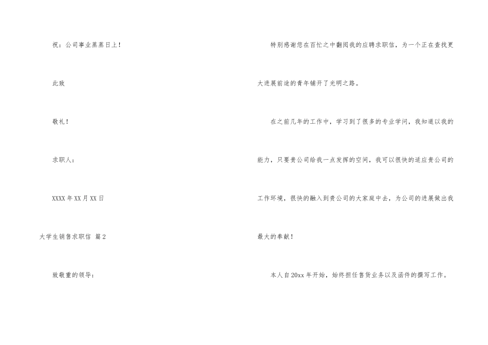 有关大学生销售求职信3篇_第3页