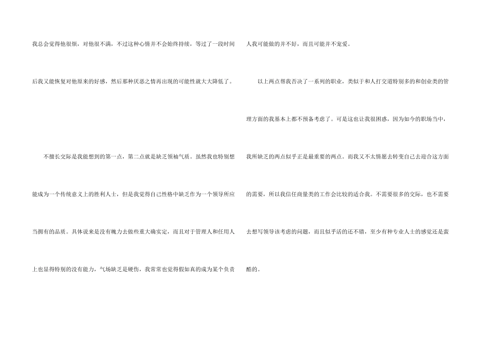 有关大学生职业规划集合5篇_第2页