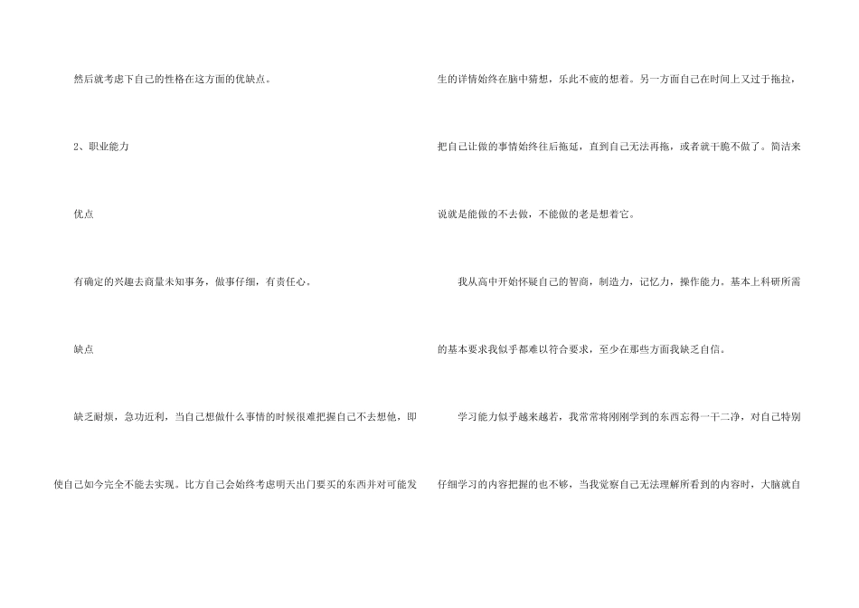 有关大学生职业规划集合5篇_第3页