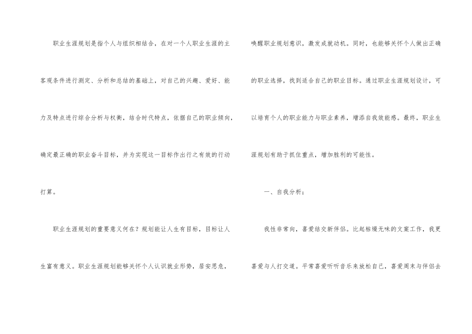 有关大学生职业规划集合四篇_第2页