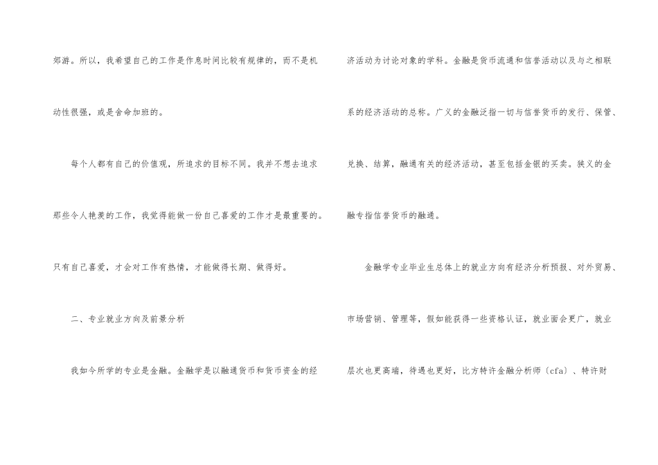 有关大学生职业规划集合四篇_第3页